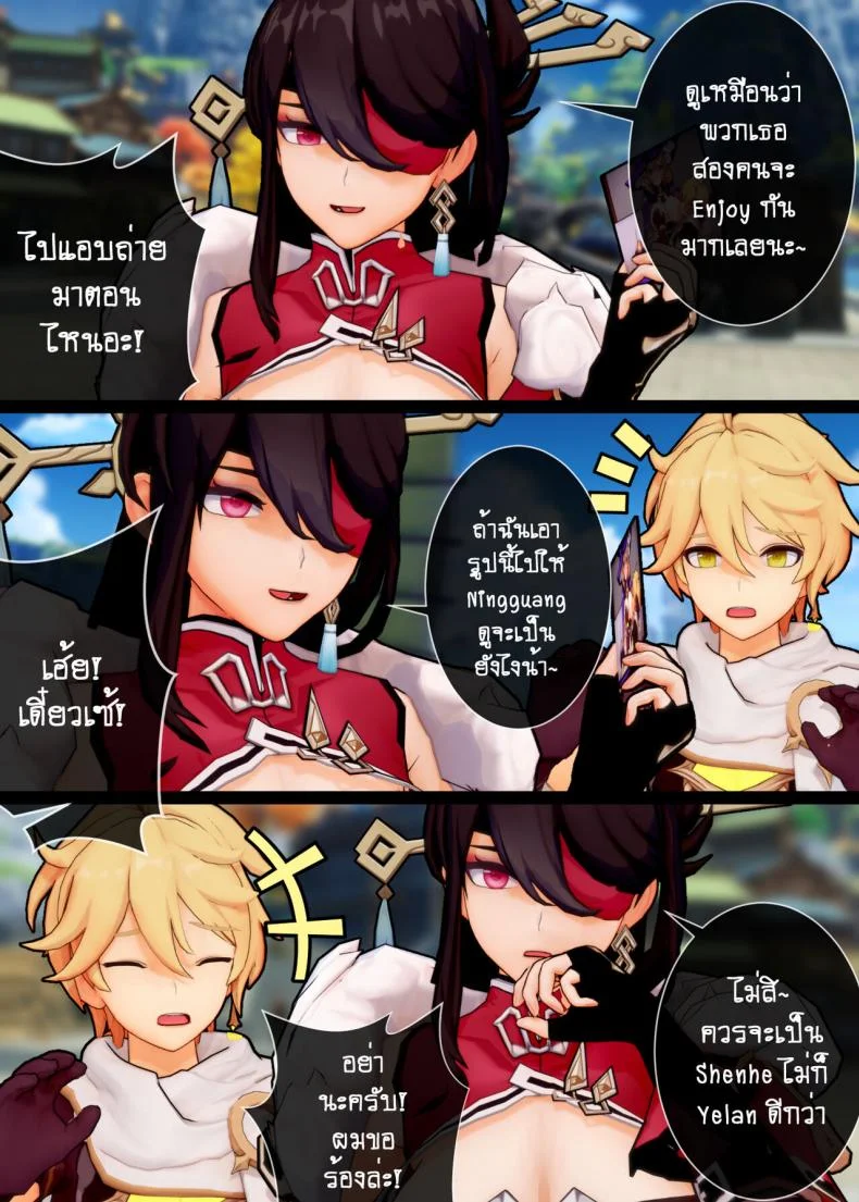[ActualE] Please, Beidou-san! I beg of you! (Genshin Impact) หน้า 4