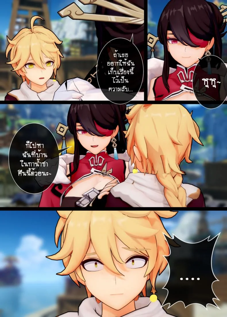 [ActualE] Please, Beidou-san! I beg of you! (Genshin Impact) หน้า 5