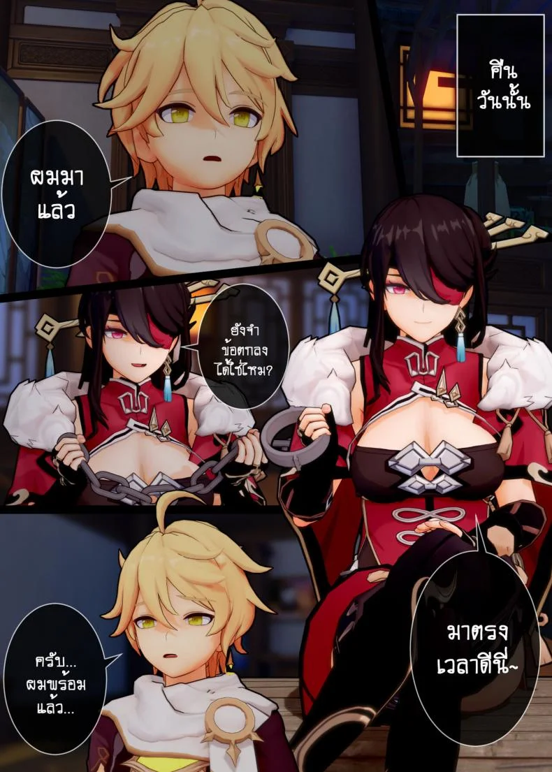 [ActualE] Please, Beidou-san! I beg of you! (Genshin Impact) หน้า 6