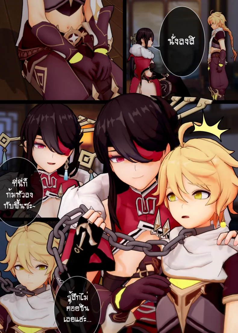 [ActualE] Please, Beidou-san! I beg of you! (Genshin Impact) หน้า 7
