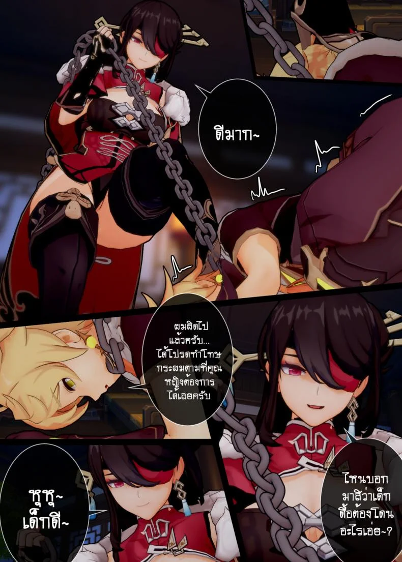 [ActualE] Please, Beidou-san! I beg of you! (Genshin Impact) หน้า 8