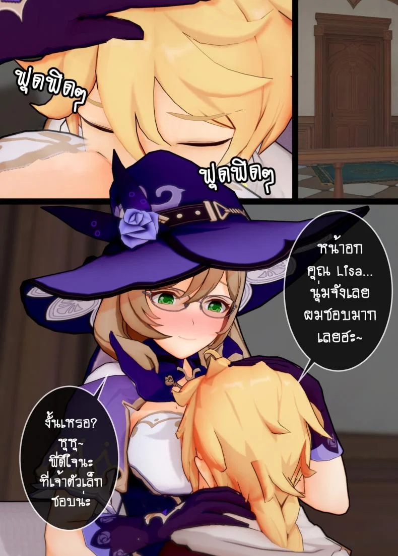 [ActualE] Please Teach Me Lisa-san~! (Genshin Impact) หน้า 4