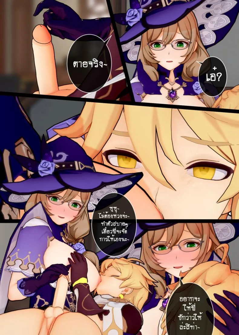 [ActualE] Please Teach Me Lisa-san~! (Genshin Impact) หน้า 7
