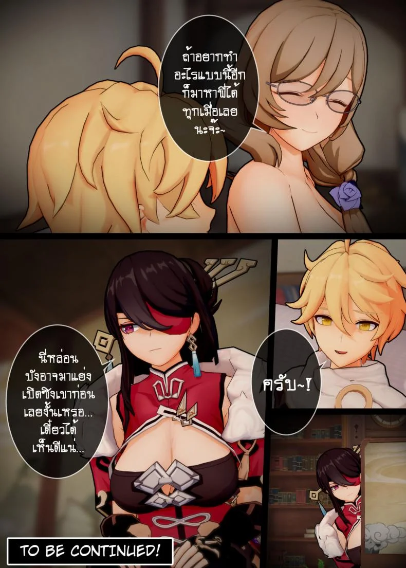 [ActualE] Please Teach Me Lisa-san~! (Genshin Impact) หน้า 30