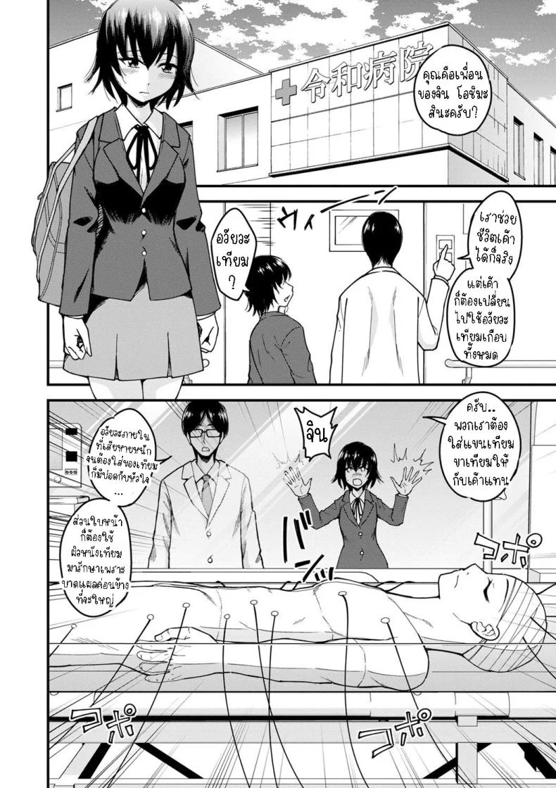 ฟื้นฟูความทรงจำ [Seto Raio] Tsuioku no Saibou  Cells of Remembrance หน้า 4