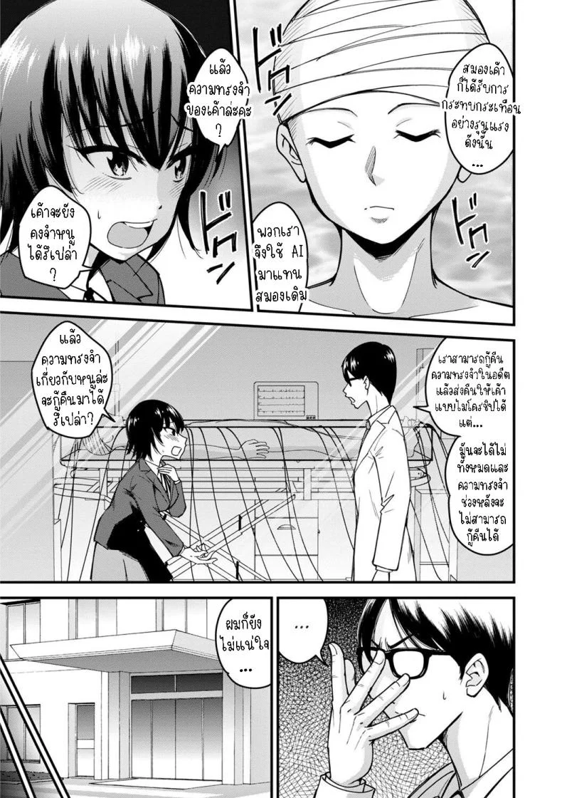 ฟื้นฟูความทรงจำ [Seto Raio] Tsuioku no Saibou  Cells of Remembrance หน้า 5