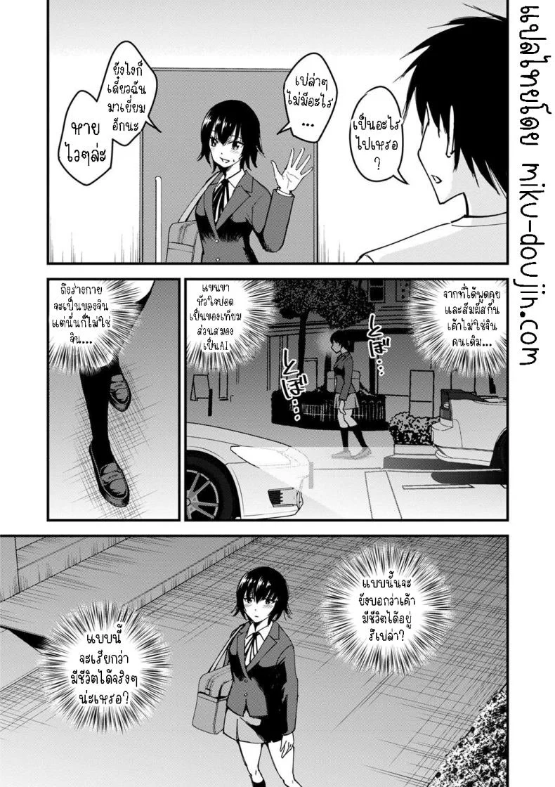 ฟื้นฟูความทรงจำ [Seto Raio] Tsuioku no Saibou  Cells of Remembrance หน้า 7