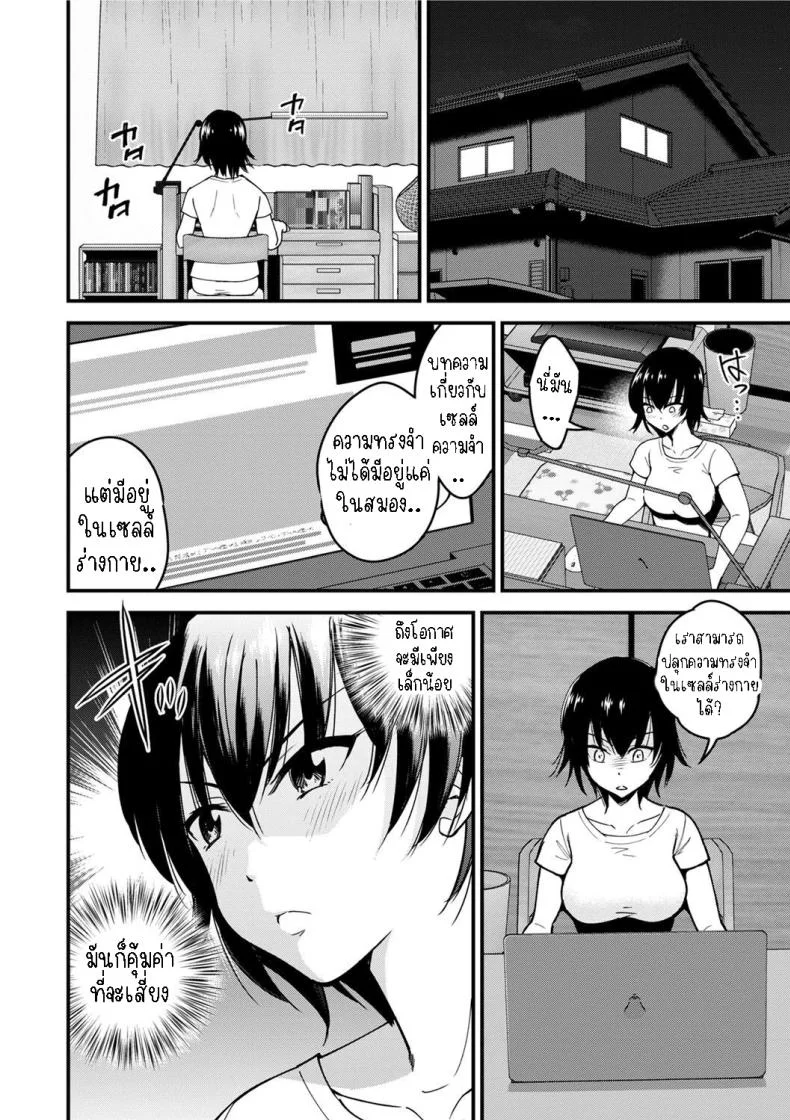 ฟื้นฟูความทรงจำ [Seto Raio] Tsuioku no Saibou  Cells of Remembrance หน้า 8