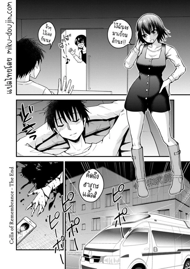 ฟื้นฟูความทรงจำ [Seto Raio] Tsuioku no Saibou  Cells of Remembrance หน้า 24