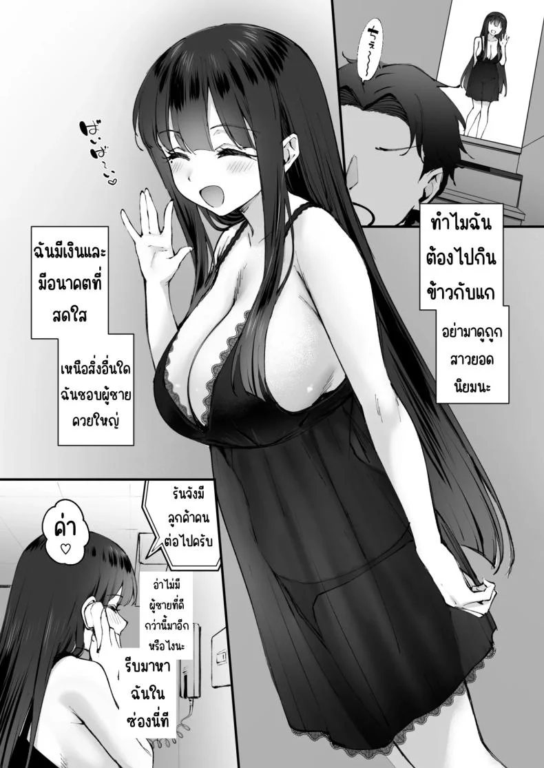 กระหรี่ติดใจ [Nakamachi Lab (Nakamachi Machi)] Do-S na Fuuzokujou ga Unmei no Dekachin to Meguriau Ohanashi หน้า 9
