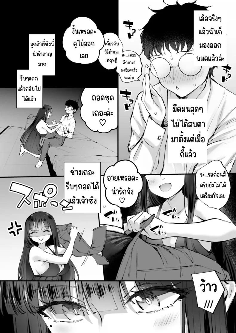 กระหรี่ติดใจ [Nakamachi Lab (Nakamachi Machi)] Do-S na Fuuzokujou ga Unmei no Dekachin to Meguriau Ohanashi หน้า 11