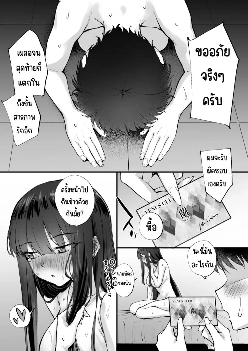 กระหรี่ติดใจ [Nakamachi Lab (Nakamachi Machi)] Do-S na Fuuzokujou ga Unmei no Dekachin to Meguriau Ohanashi หน้า 44