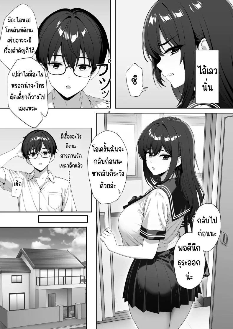 ชอบเพื่อนสมัยเด็กไร้เดียงสา [Siberia Kouban] หน้า 4