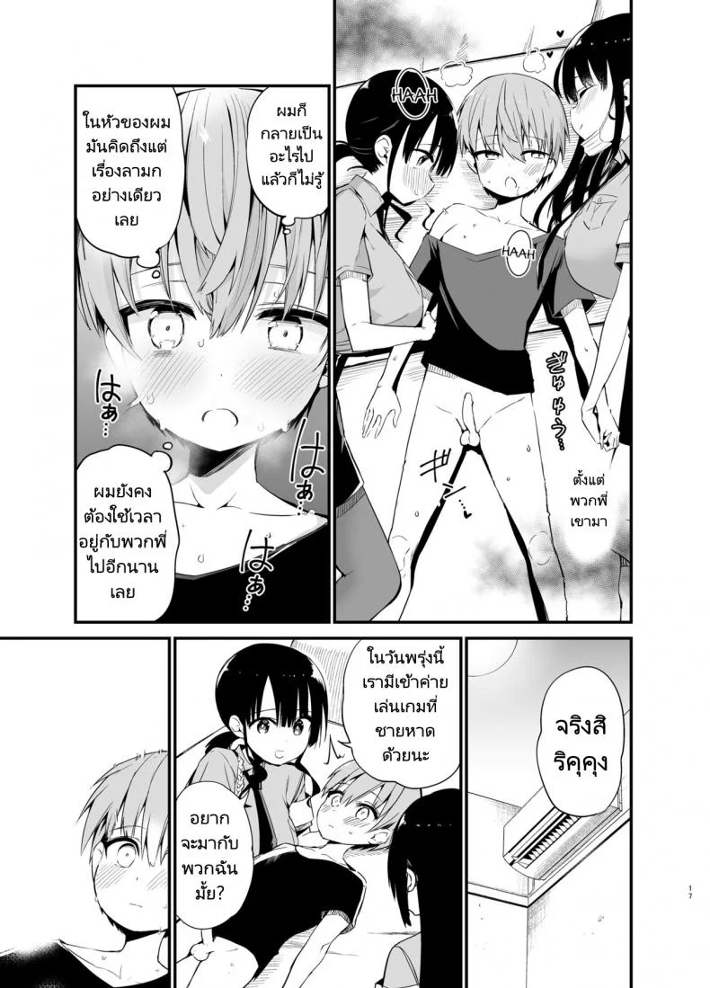 ริคุคุงกับการเล่นเกมของเขา [Aohimo Familia (Chilt)] Rikkun, Game Umai ne Kakkoii ne 2 หน้า 16