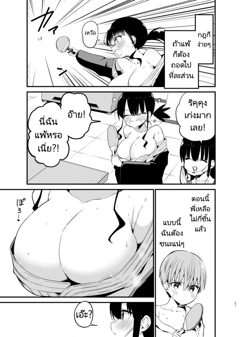 ริคุคุงกับการเล่นเกมของเขา [Aohimo Familia (Chilt)] Rikkun, Game Umai ne Kakkoii ne 2 หน้า 36