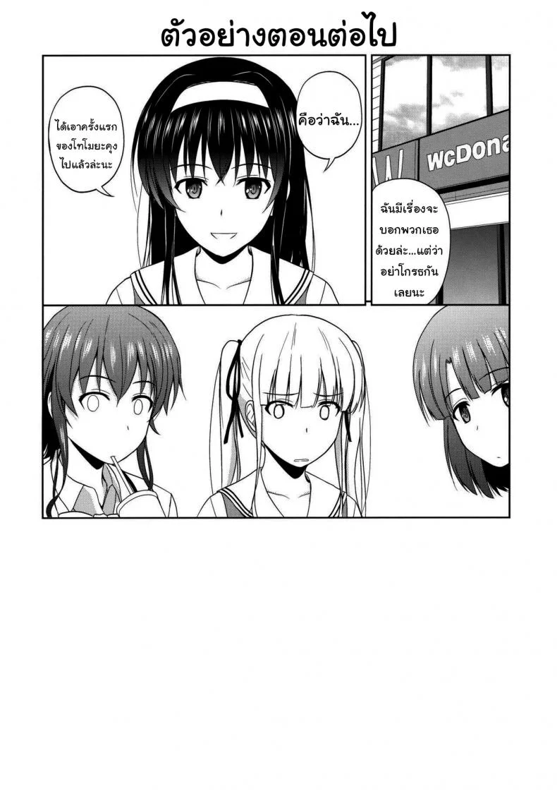 วิธีปั้นสาวบ้านให้มาเป็นนางเอกของผม (C88) [G-SCAN CORP (Satou Chagashi)] Kasumigaoka Utaha no Rinri Shinsakai (Saenai Heroine no Sodatekata)วิธีปั้นสาวบ้านให้มาเป็นนางเอกของผม 01 หน้า 24