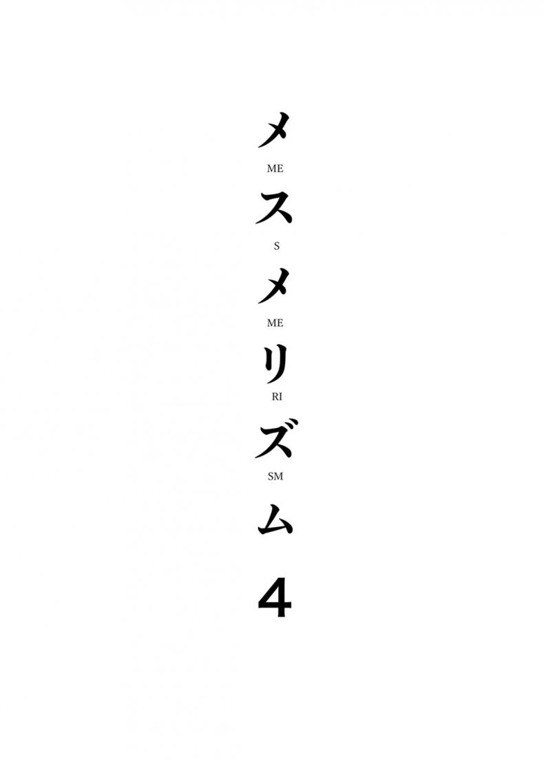 สะกดจิตตัวเธอ [Abgrund] Mesmerism 4 หน้า 4
