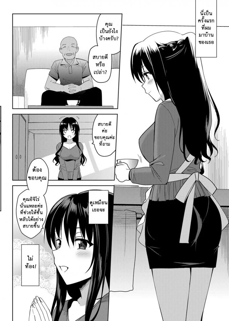 สะกดจิตตัวเธอ [Abgrund] Mesmerism 4 หน้า 6