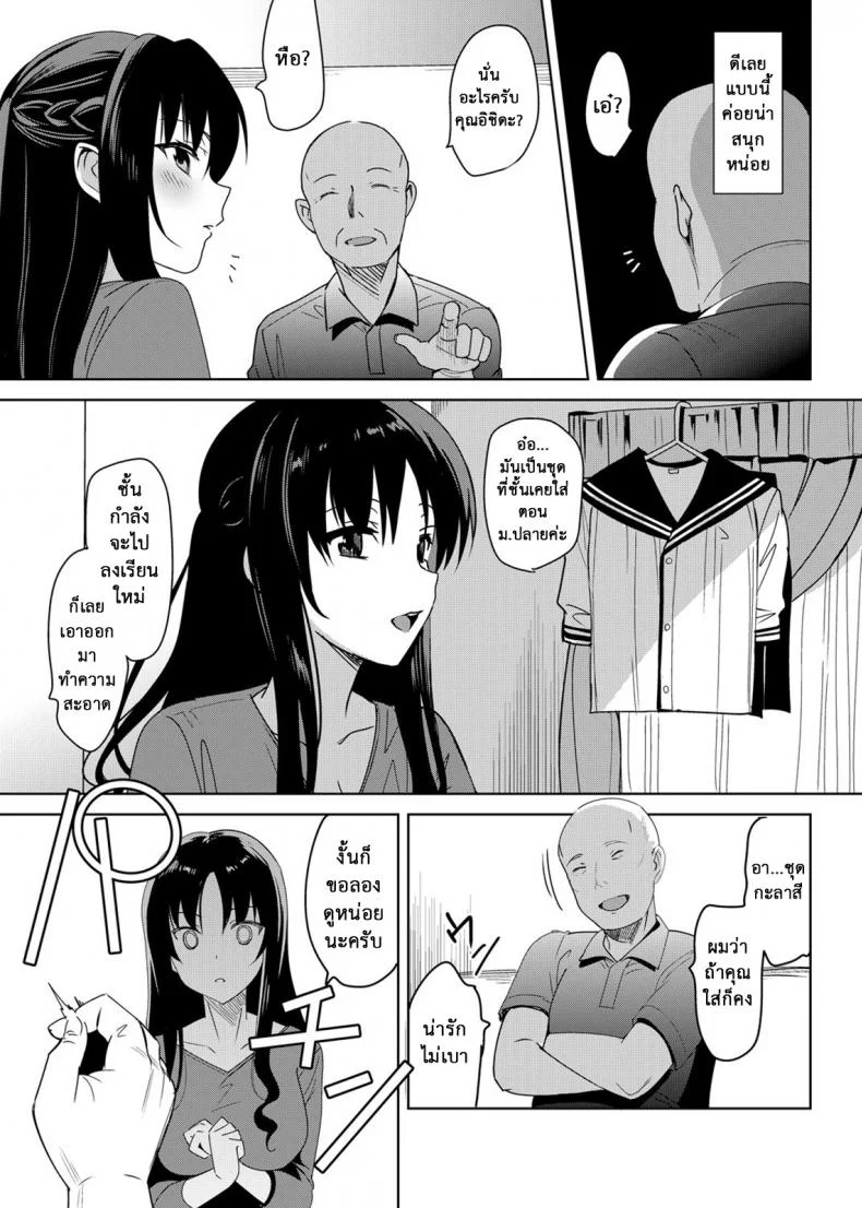 สะกดจิตตัวเธอ [Abgrund] Mesmerism 4 หน้า 7