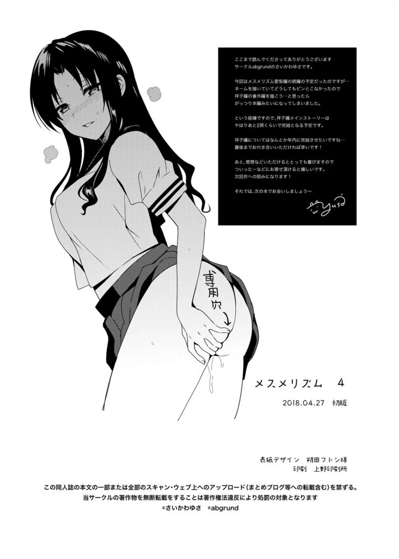 สะกดจิตตัวเธอ [Abgrund] Mesmerism 4 หน้า 34