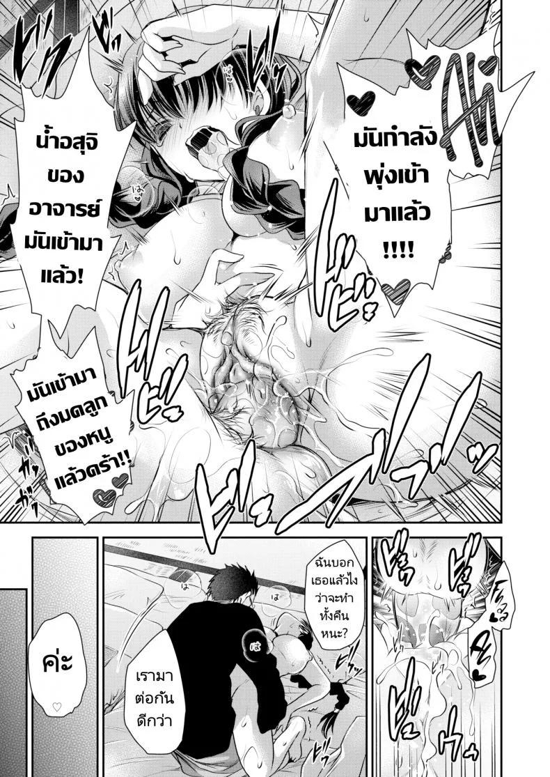 เที่ยวบ่อน้ำของอาจารย์และนักเรียน [Ryu Shinonome] Creampie Trip หน้า 19