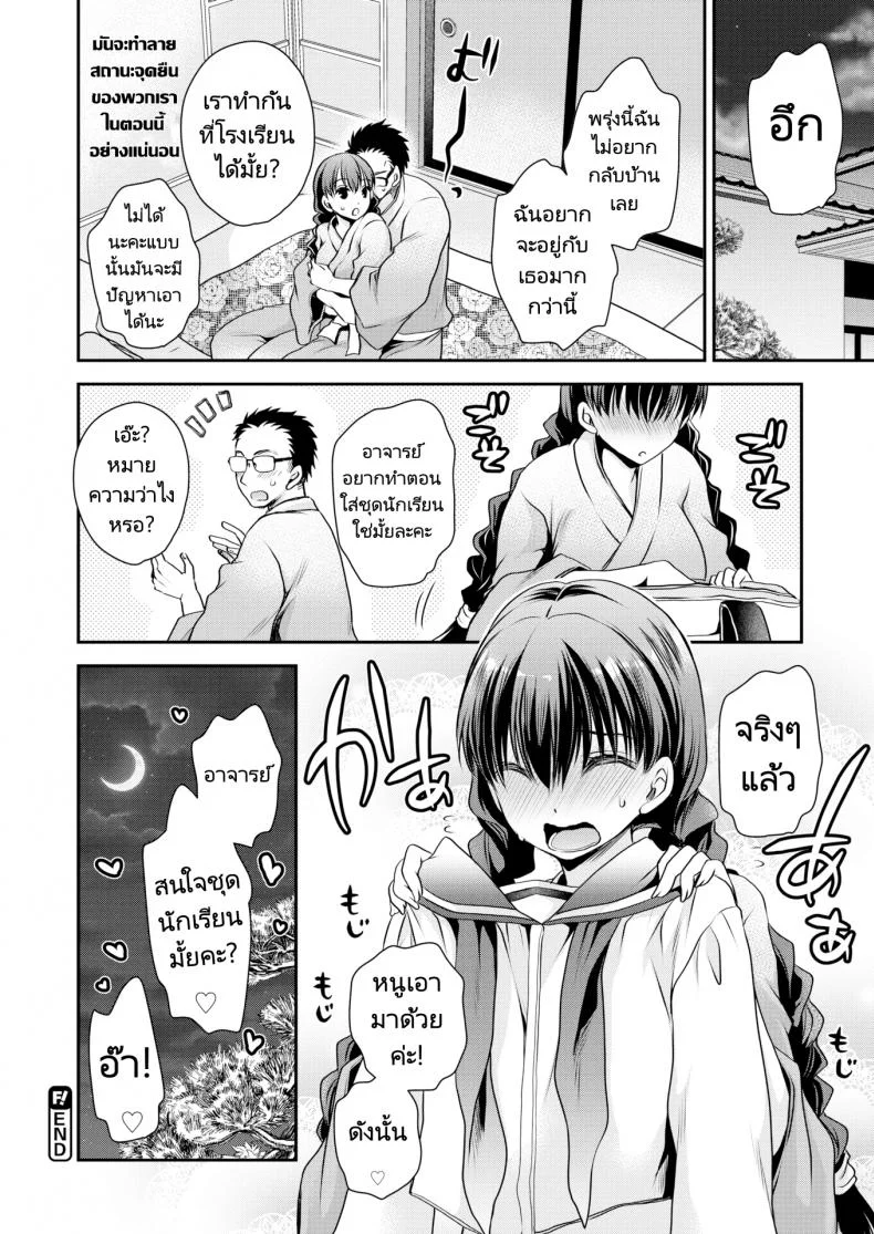 เที่ยวบ่อน้ำของอาจารย์และนักเรียน [Ryu Shinonome] Creampie Trip หน้า 20