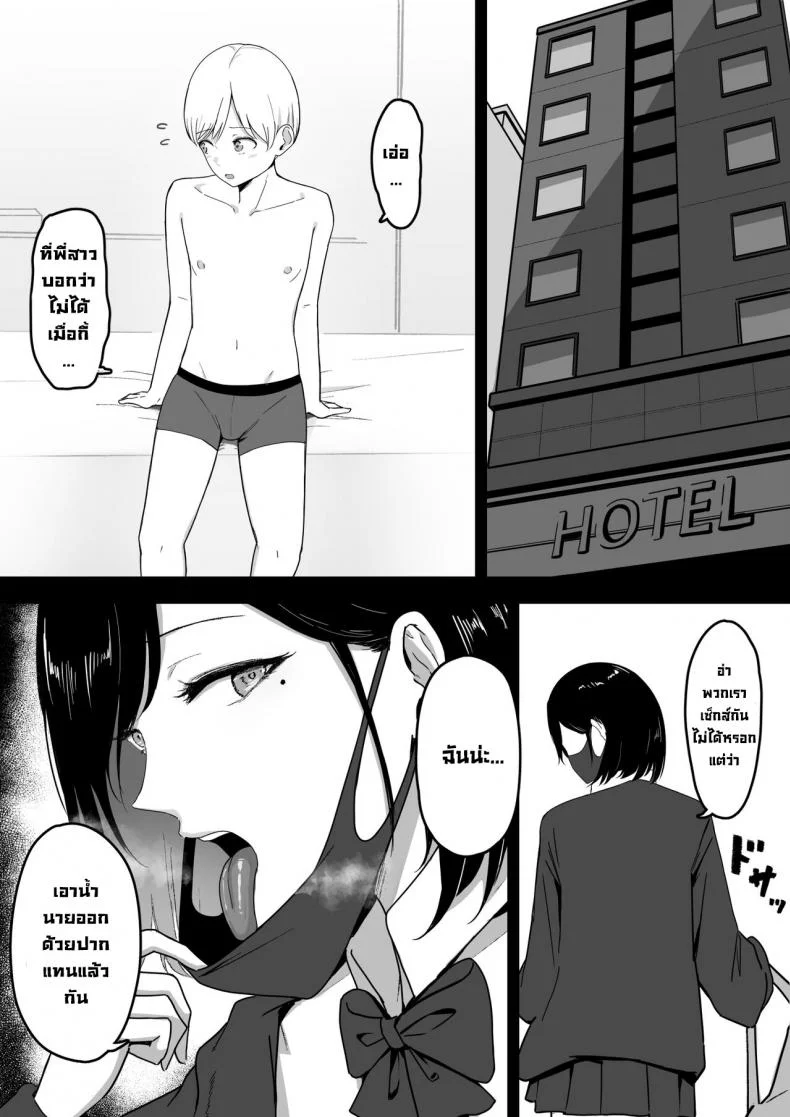 ชื้อบริการลับๆกับพี่สาวแกลสุดลามก [Shirasudon] Dosukebe Enkou Gal no Naisho Ecchi  Stealthy Sexcapades with a Slutty Gyaru Skank หน้า 4