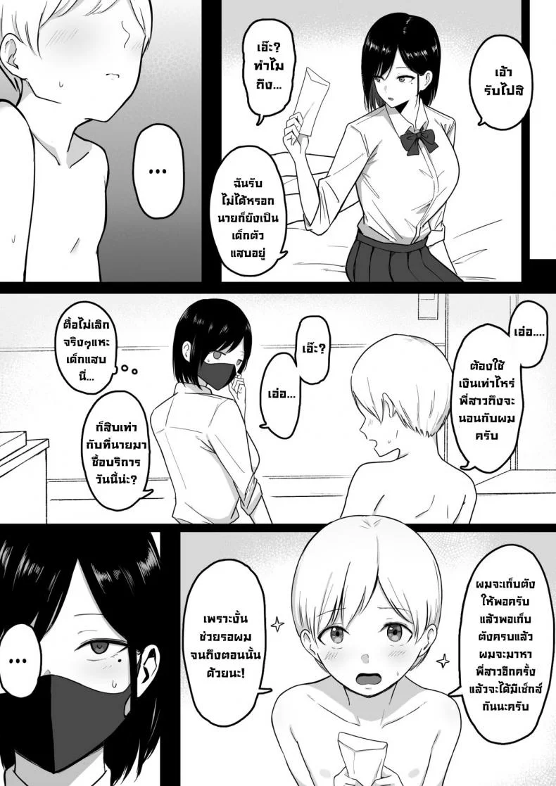 ชื้อบริการลับๆกับพี่สาวแกลสุดลามก [Shirasudon] Dosukebe Enkou Gal no Naisho Ecchi  Stealthy Sexcapades with a Slutty Gyaru Skank หน้า 10
