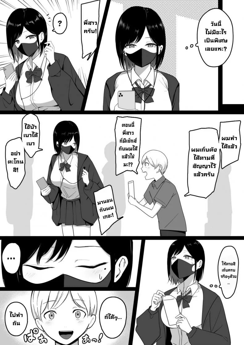 ชื้อบริการลับๆกับพี่สาวแกลสุดลามก [Shirasudon] Dosukebe Enkou Gal no Naisho Ecchi  Stealthy Sexcapades with a Slutty Gyaru Skank หน้า 11