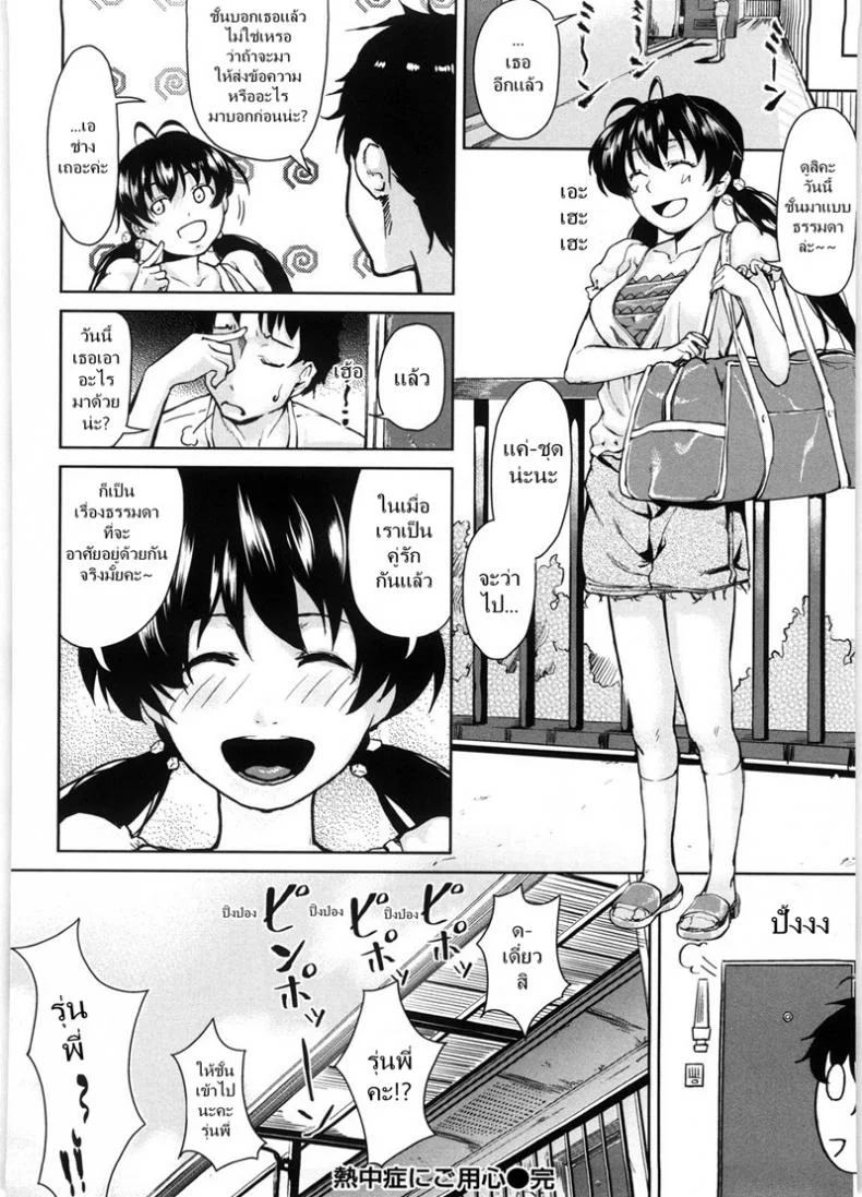 รุ่นพี่ขี้ตืด [Aduma Ren] Livinâ€™ the Heat Island หน้า 16