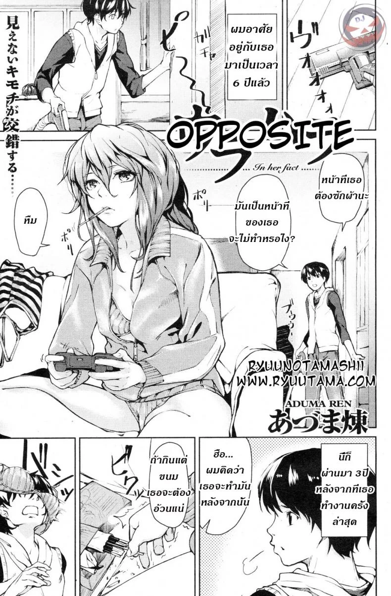 ความเสียวเมื่อเป็นทาส [Aduma Ren] Urahara | Opposite หน้า 5