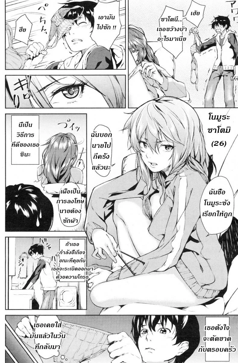 ความเสียวเมื่อเป็นทาส [Aduma Ren] Urahara | Opposite หน้า 6