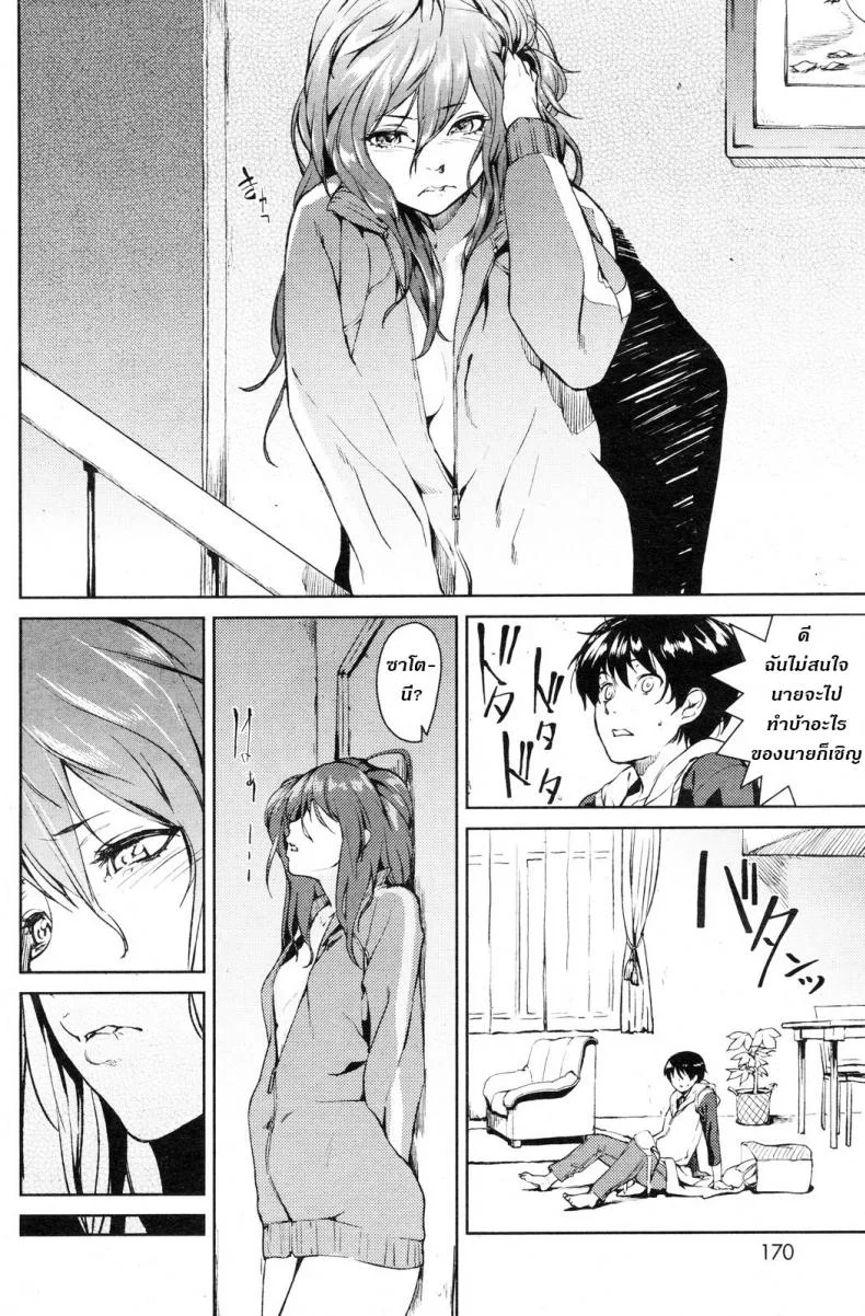 ความเสียวเมื่อเป็นทาส [Aduma Ren] Urahara | Opposite หน้า 8