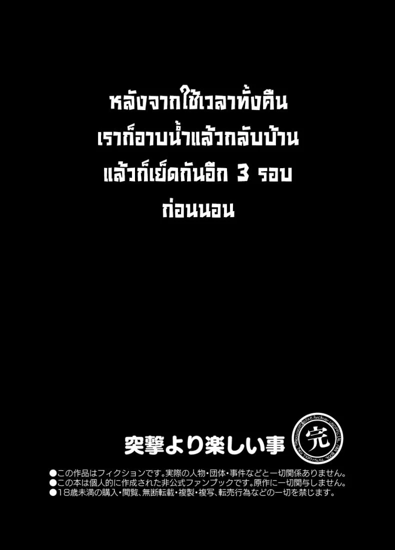 สนุกกว่าการรบก็คือเซ็กส์!! [EARRINGS BOM FACTORY (ICHIGAIN)] Totsugeki Yori Tanoshii Koto (Blue Archive) หน้า 22