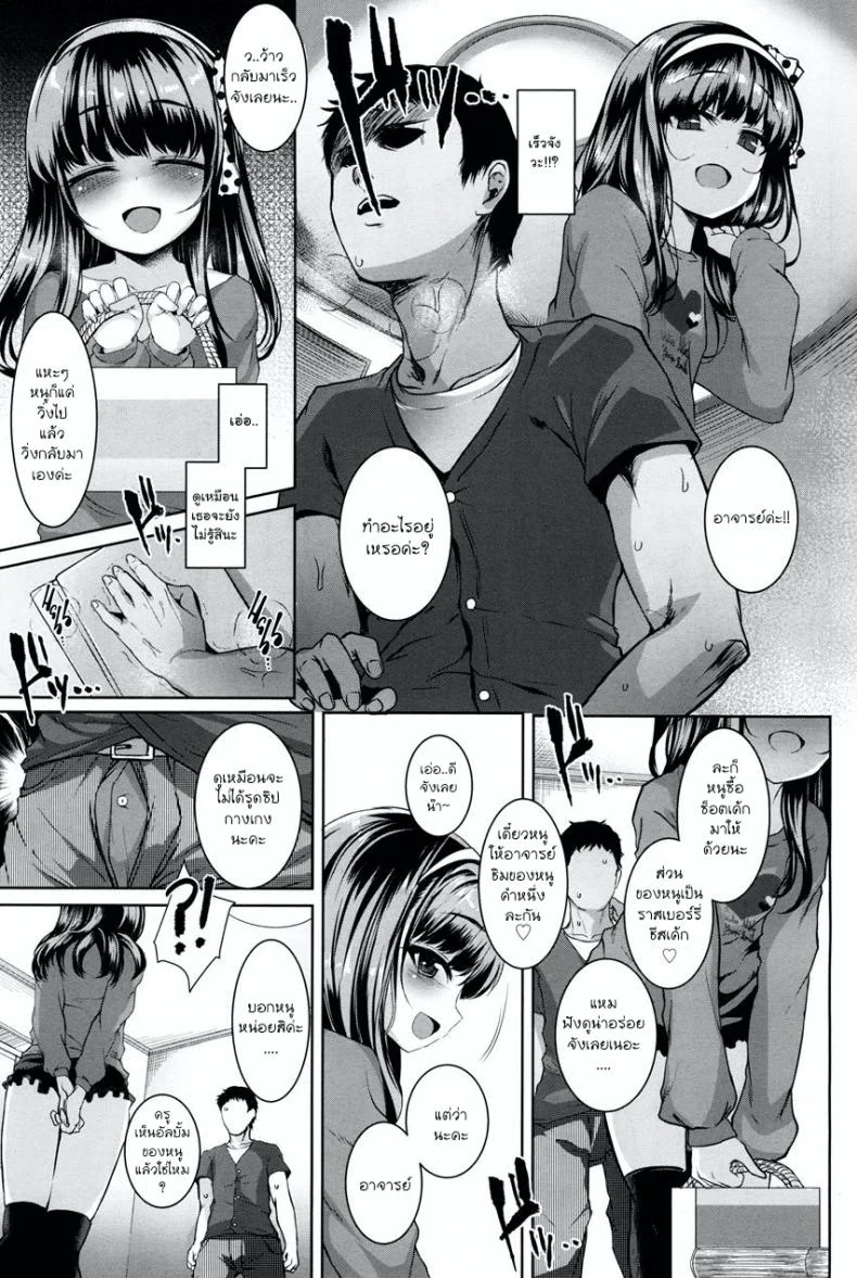 ตัวเล็กแต่ร้าย เก็บชายสายหมี [Kamita] POISON LOLITA COMPLEX (COMIC LO 2017-12) หน้า 5