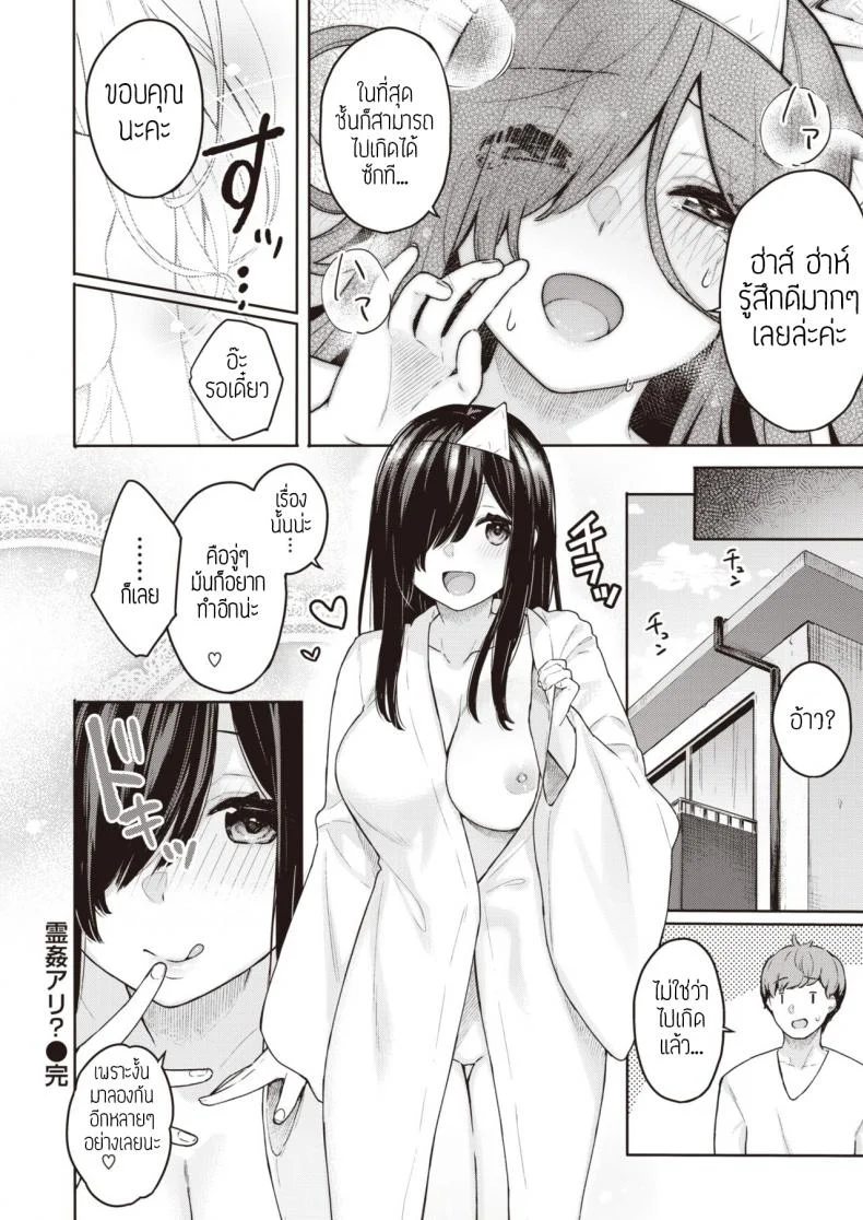 จัดให้ จะได้ไปเกิด [Bekotarou] Reikan Ari หน้า 18