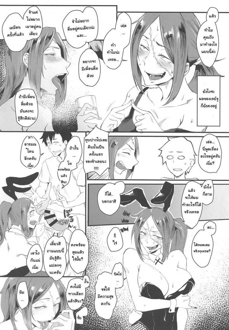 อยากลองกับเธอ [Sucharaka Knight! (Orita)] Yoi Drake-san II (Fate/Grand Order) หน้า 5