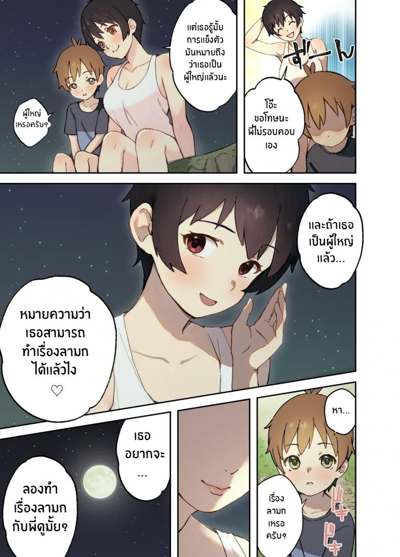 เซ็กส์กับญาต ณ ชนบท[Full Pon Twintail (Omochi Nabe)] Inaka no Shinseki to H o suru Hanashi Natsumi Hen Sex with a Rural Relative ~Natsumi~เซ็กส์กับญาต ณ ชนบท 01 หน้า 9
