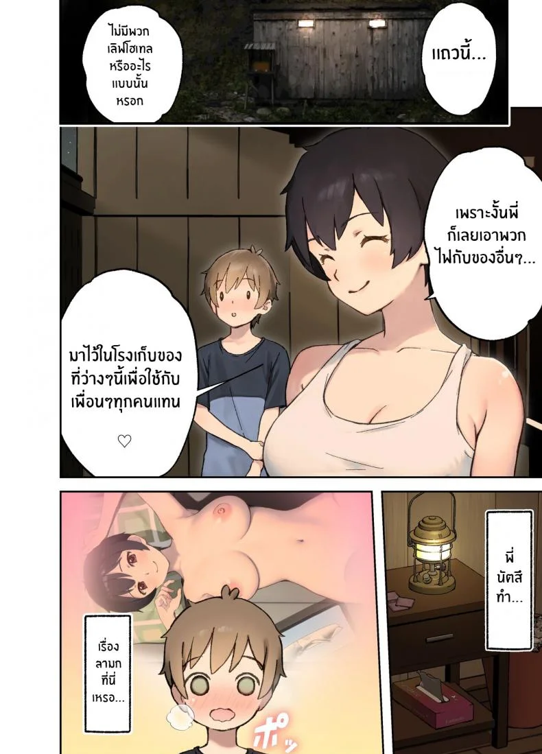 เซ็กส์กับญาต ณ ชนบท[Full Pon Twintail (Omochi Nabe)] Inaka no Shinseki to H o suru Hanashi Natsumi Hen Sex with a Rural Relative ~Natsumi~เซ็กส์กับญาต ณ ชนบท 01 หน้า 10