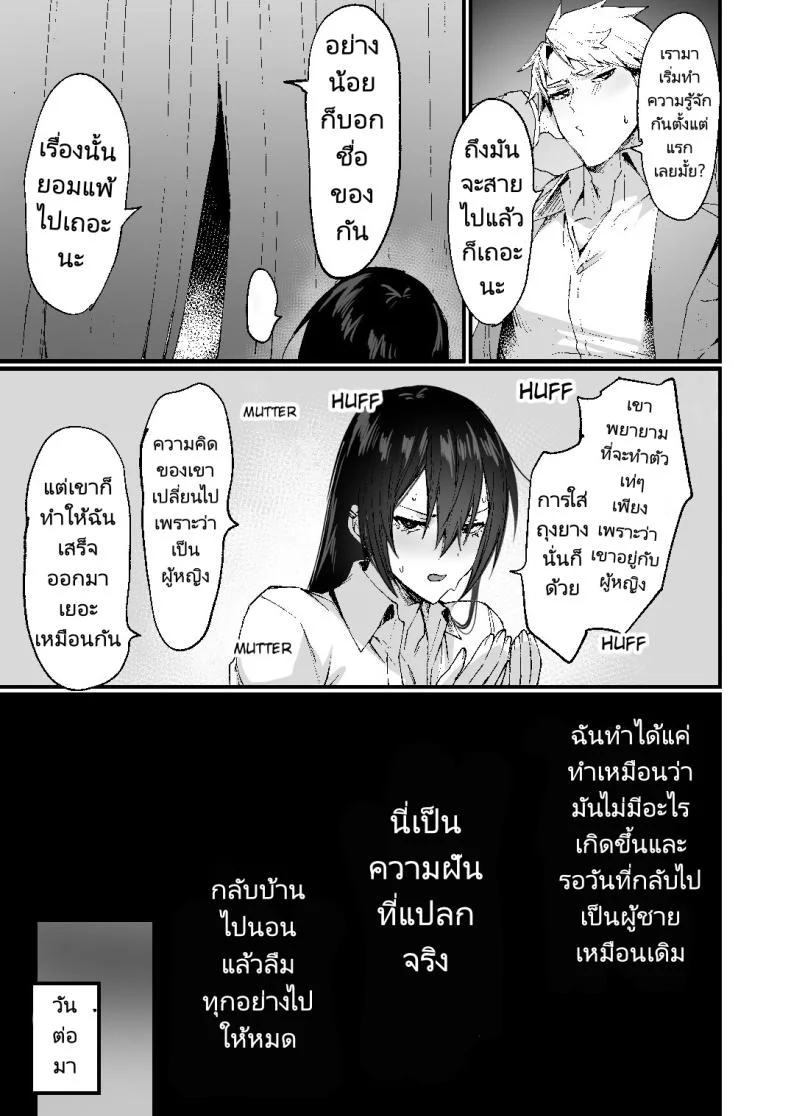 ผู้หญิงจำแลง [Doujin Echigoya (Echigoya Takeru)] Ore ga Onna (Mesu) ni Ochiru Made Until I fall in as a woman(slut) หน้า 19