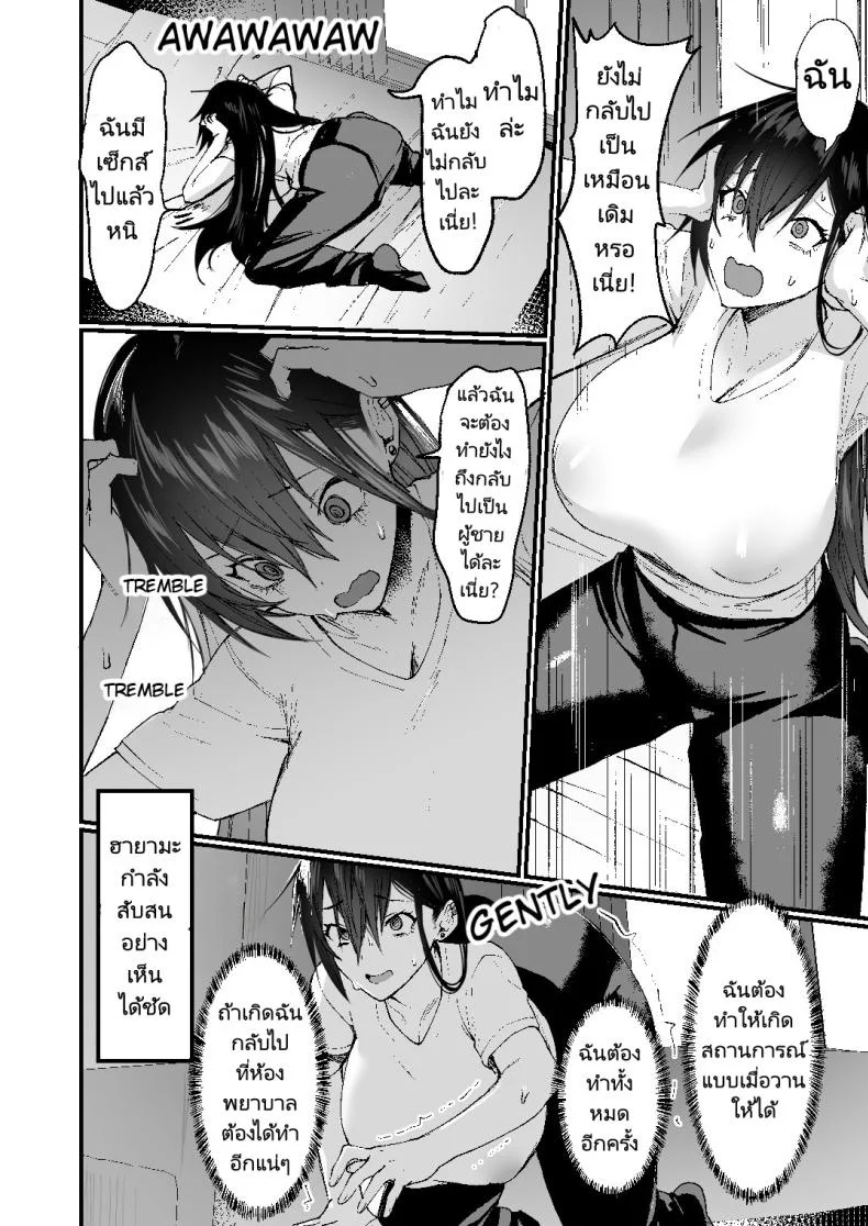 ผู้หญิงจำแลง [Doujin Echigoya (Echigoya Takeru)] Ore ga Onna (Mesu) ni Ochiru Made Until I fall in as a woman(slut) หน้า 20