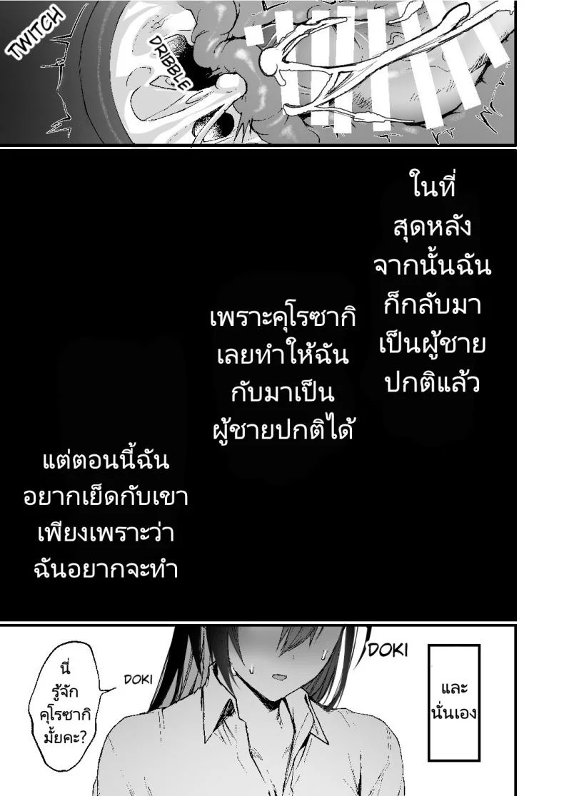 ผู้หญิงจำแลง [Doujin Echigoya (Echigoya Takeru)] Ore ga Onna (Mesu) ni Ochiru Made Until I fall in as a woman(slut) หน้า 39