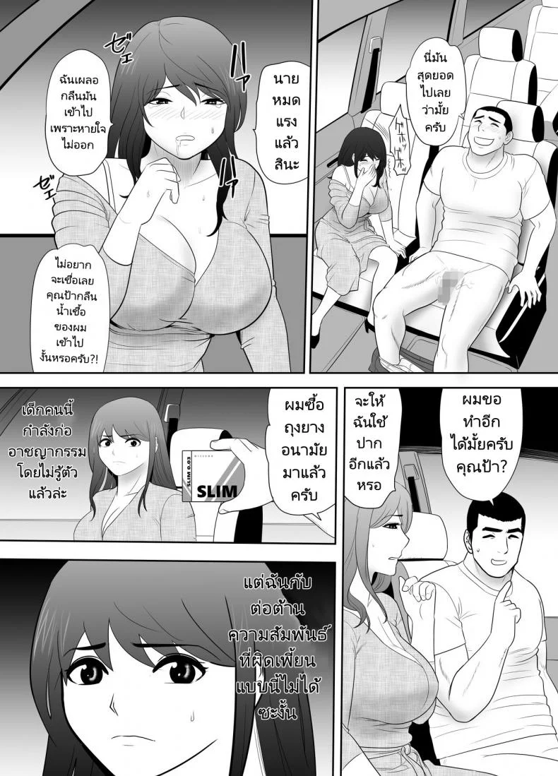 หลานชายมาขอพักกับคุณป้าของเขา [Edogawa Kobo] A ripe wife awakened by her nephew at a house with a family every day หน้า 14