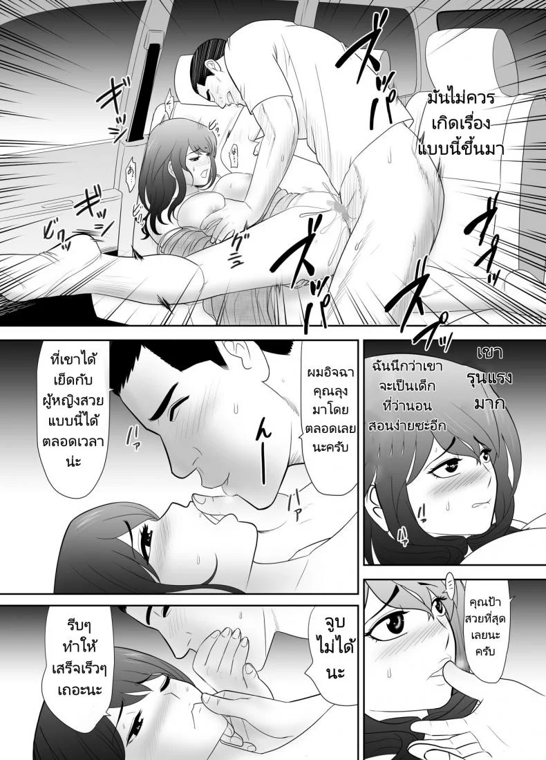 หลานชายมาขอพักกับคุณป้าของเขา [Edogawa Kobo] A ripe wife awakened by her nephew at a house with a family every day หน้า 15