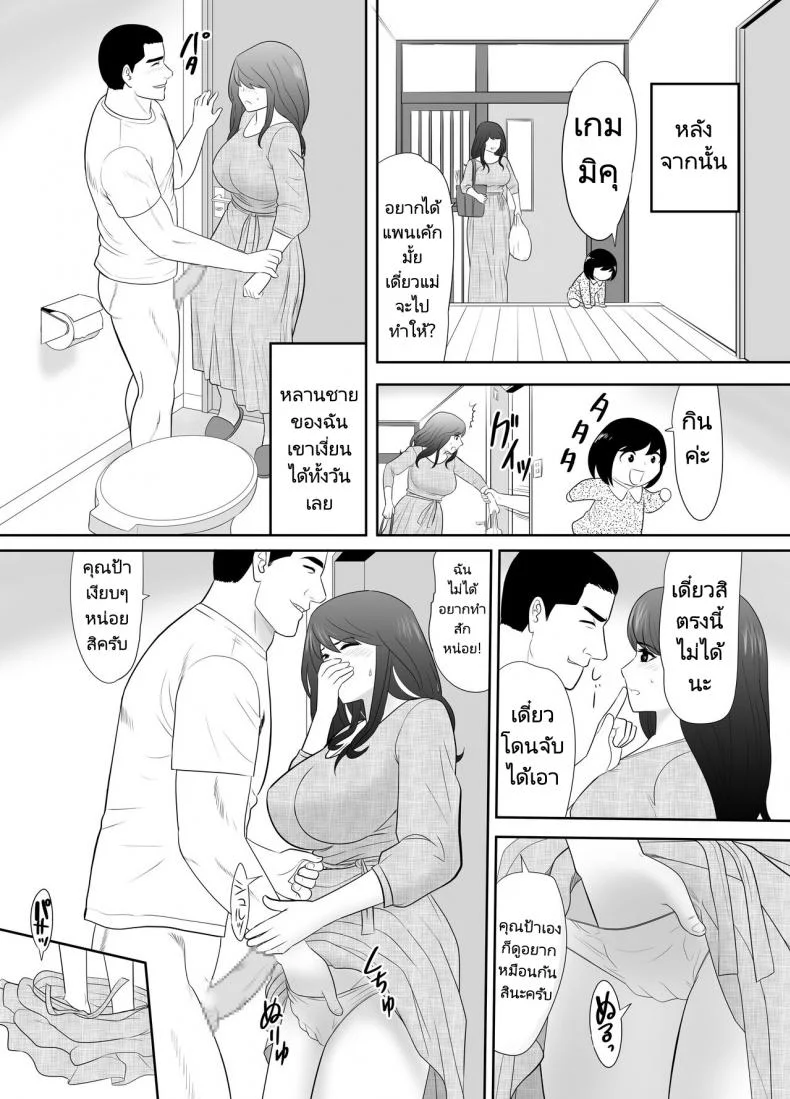 หลานชายมาขอพักกับคุณป้าของเขา [Edogawa Kobo] A ripe wife awakened by her nephew at a house with a family every day หน้า 19
