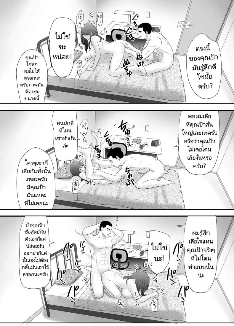 หลานชายมาขอพักกับคุณป้าของเขา [Edogawa Kobo] A ripe wife awakened by her nephew at a house with a family every day หน้า 26