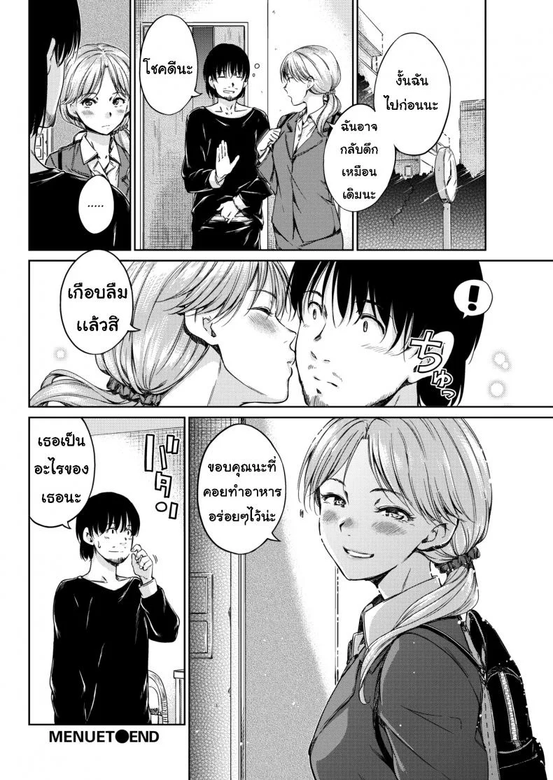 เอาใจเธอหน่อย [Hamao] Menuet หน้า 16