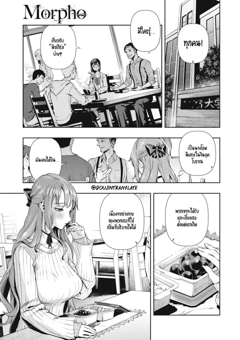 กายหอมหวาน กลิ่นเย้ายวน [Ushino Kandume] Morpho (COMIC HOTMILK 2019-07) หน้า 5