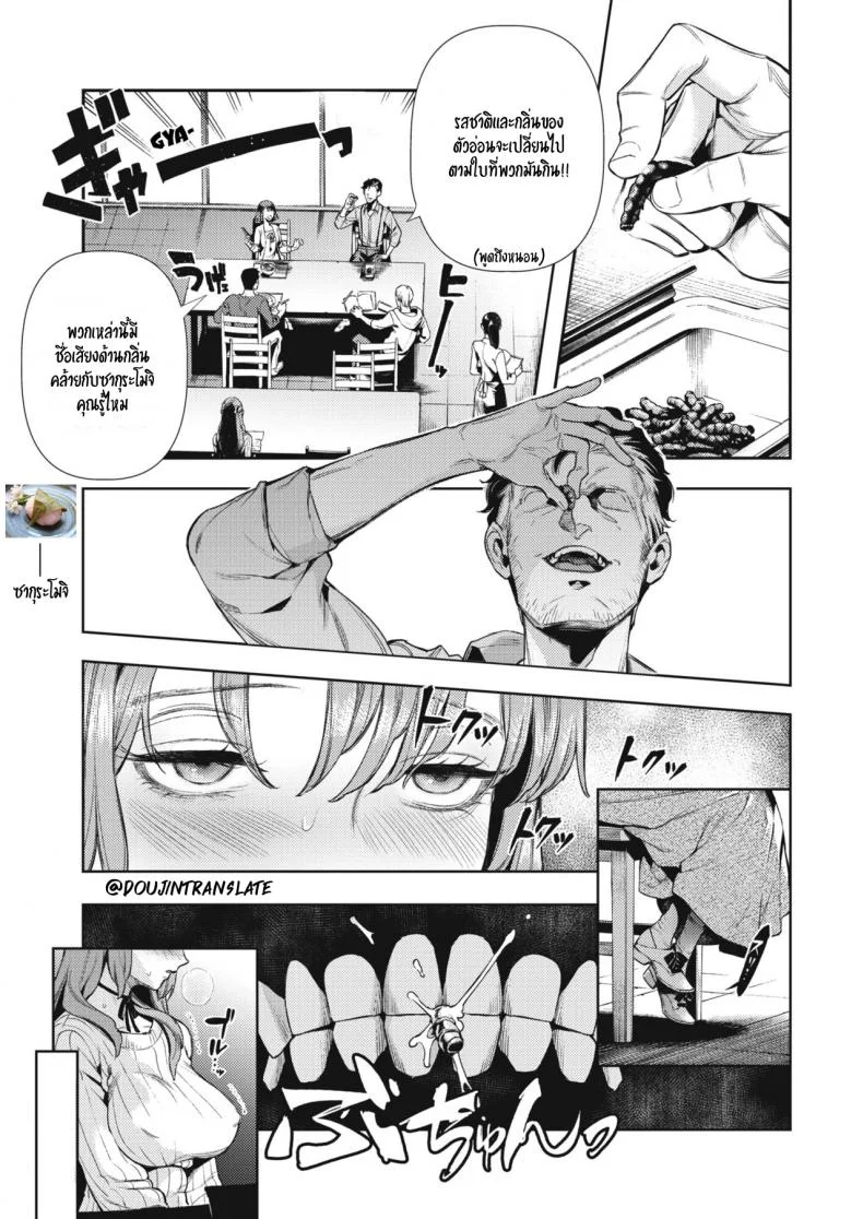 กายหอมหวาน กลิ่นเย้ายวน [Ushino Kandume] Morpho (COMIC HOTMILK 2019-07) หน้า 7