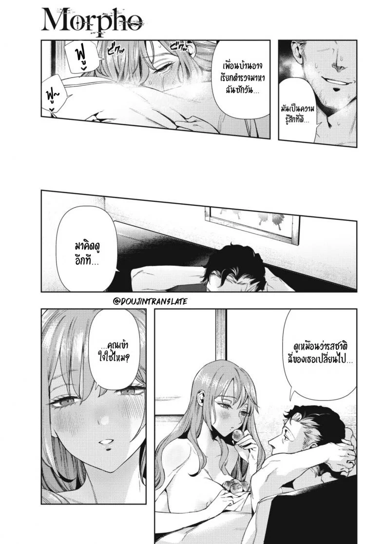 กายหอมหวาน กลิ่นเย้ายวน [Ushino Kandume] Morpho (COMIC HOTMILK 2019-07) หน้า 23